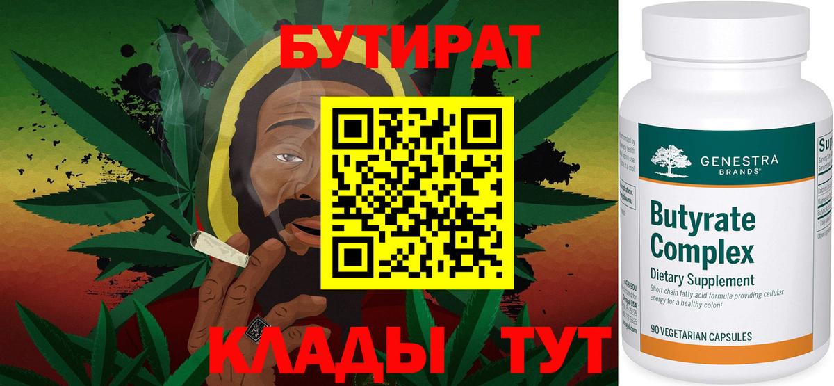 Бутират жидкий экстази  БУТИРАТ  Серпухов  Вход с VPN 